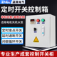 时控开关控制箱大功率时间v继电器间歇无限循环定时器延时断电路