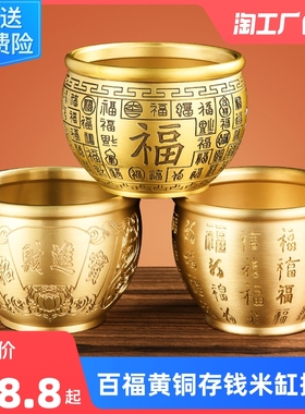 招财进宝百福铜缸l聚宝盆纯黄铜米缸客厅摆件家居聚财小铜盆存钱