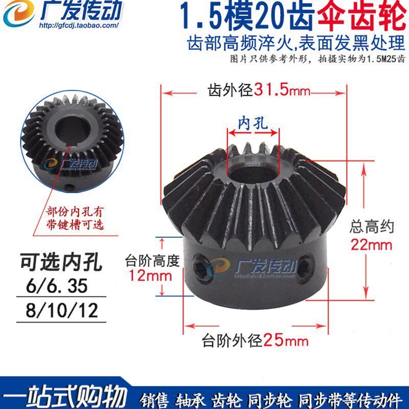 1.5模 20齿 1比1伞齿轮p 金属锥齿轮 1.5M20T 内孔6/6.35/8/10/12