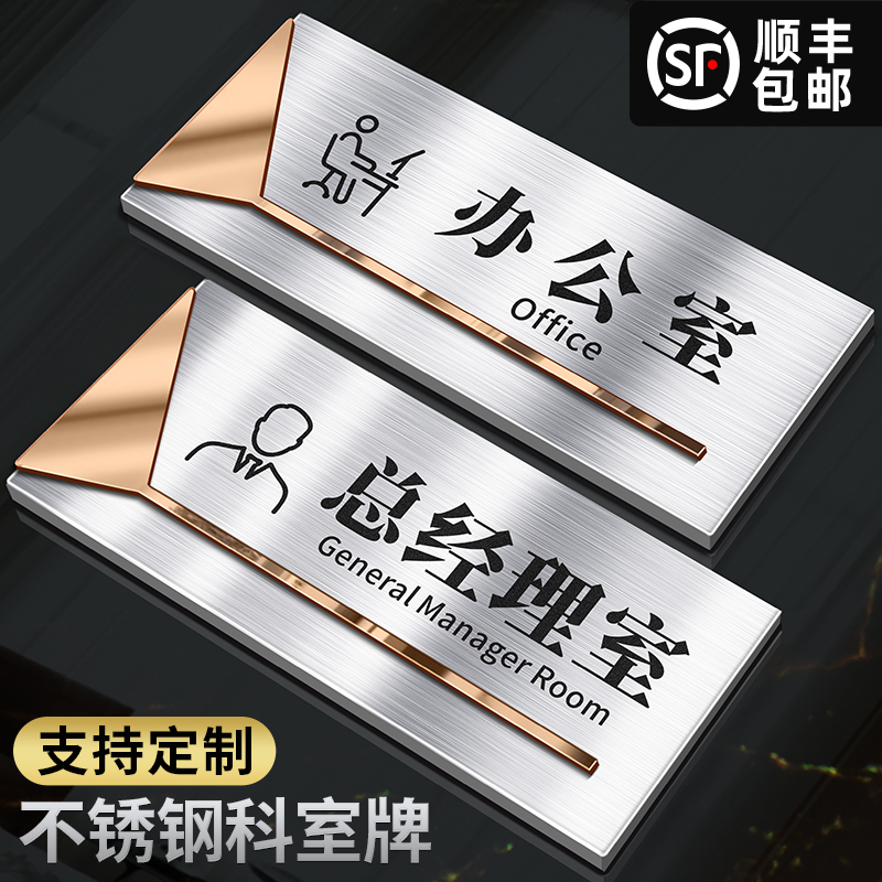 金属不锈钢办公室门牌定制总经理室牌子财务会议部门z标识牌标牌