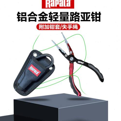Rapala乐伯乐铝合金路亚钳钓鱼工具钳轻量鹰嘴可剪线钳子渔具配件