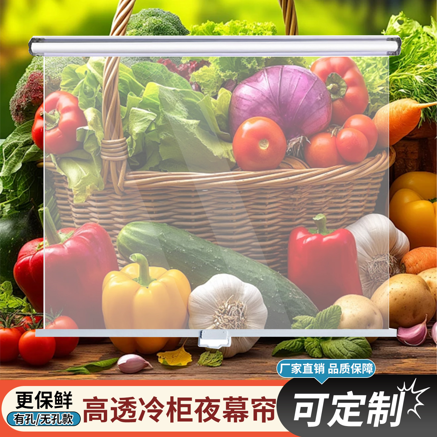 【保鲜神器】超市风幕柜保温拉帘