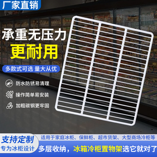 冰箱隔层商用冰柜层架置物架酒水饮料分层板冷藏柜网格栏网架篦子