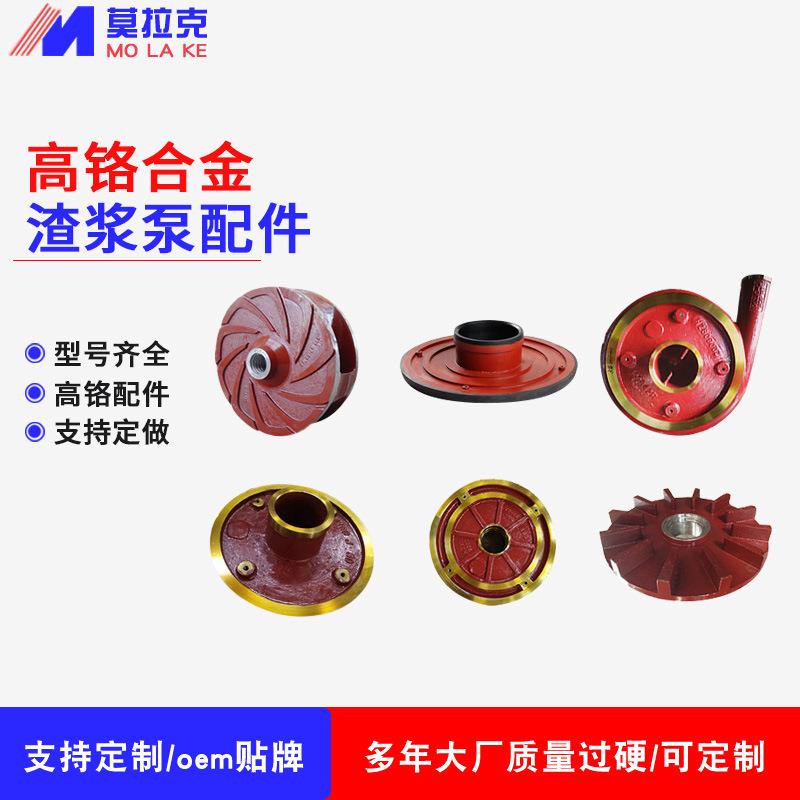 厂家渣浆泵高铬合金配件过流部件前后护板护套叶轮泵壳过流件泵件