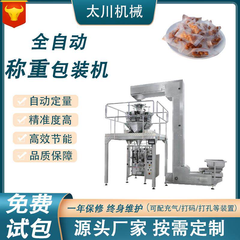 全自动给袋式包装机小麻花芒果干包装机电子称重食品包装机设备