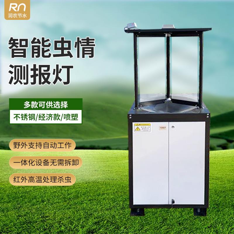 农业林业双拍双摄虫情测报灯检测系统远程拍照式智能虫情测报灯
