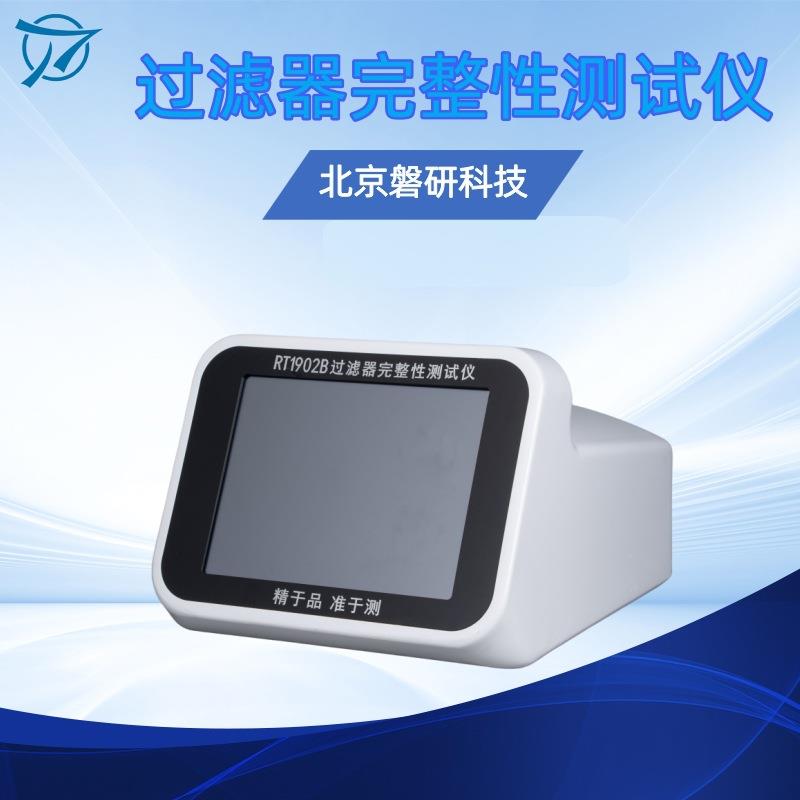 全自动过滤器完整性测试仪高精度滤芯滤膜完整性检漏仪权限审计