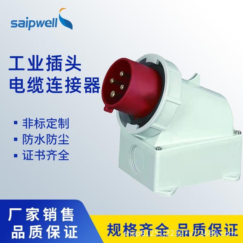 斯普威尔工业插头IP67防水密封电源插头户外明装便携式移动式插头