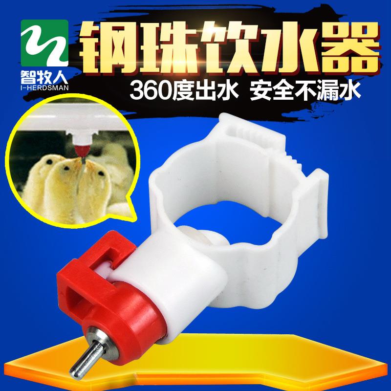 鸡用自动饮水器弹簧式钢球阀鸡用自动饮水器乳头卡式养鸡设备用