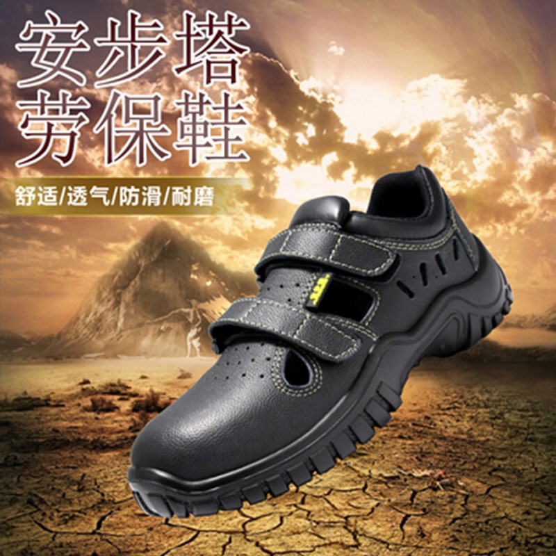 安步塔劳保鞋防砸钢头防刺绝缘透气夏季凉鞋防护耐磨防护工作鞋