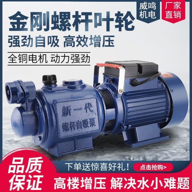 220自来水家用增压泵全自动自吸泵V水泵高扬程井不锈钢螺杆吸水
