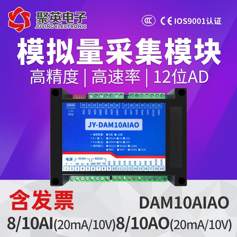 DAM10AIAO模拟量输入输出0-10V兼容4-20ma电压电流采集模块Modbus