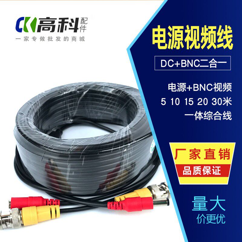 监控电源视频一体5 10 15视频线