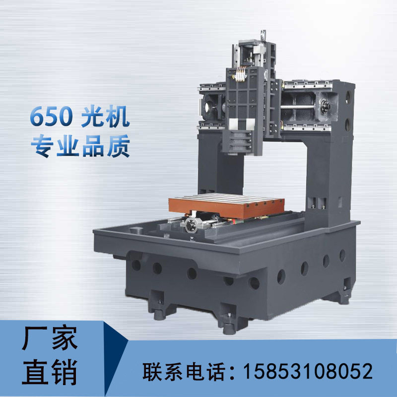 山东硕昌650重型光机 雕铣机光机 数控钻铣床光机 裸机