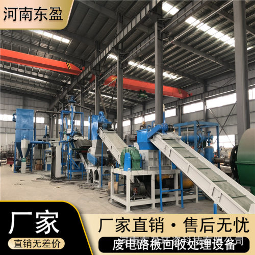 东盈 自动化PCB线路板破碎机 高温脱锡炉 电路板电子元件拆解分选