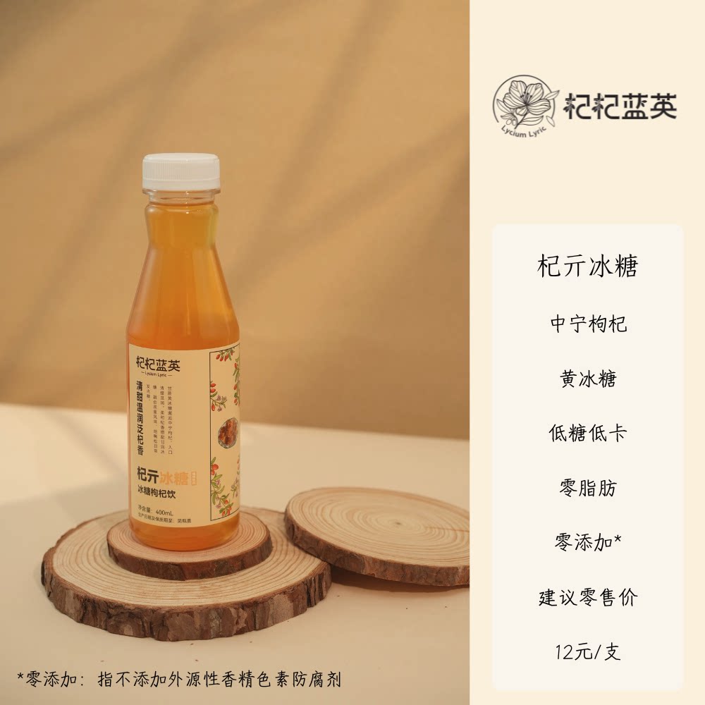 杞亓冰糖枸杞饮400ml*6支零添加