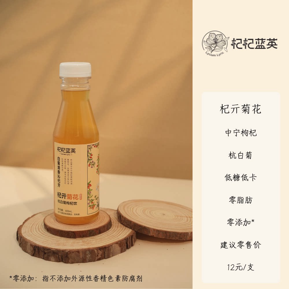 杞亓杭白菊枸杞饮400ml六支装