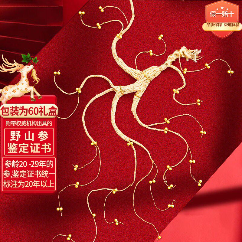 长白山人参约22年一等野山参9-11克 W3（星空礼盒）年货送好礼品