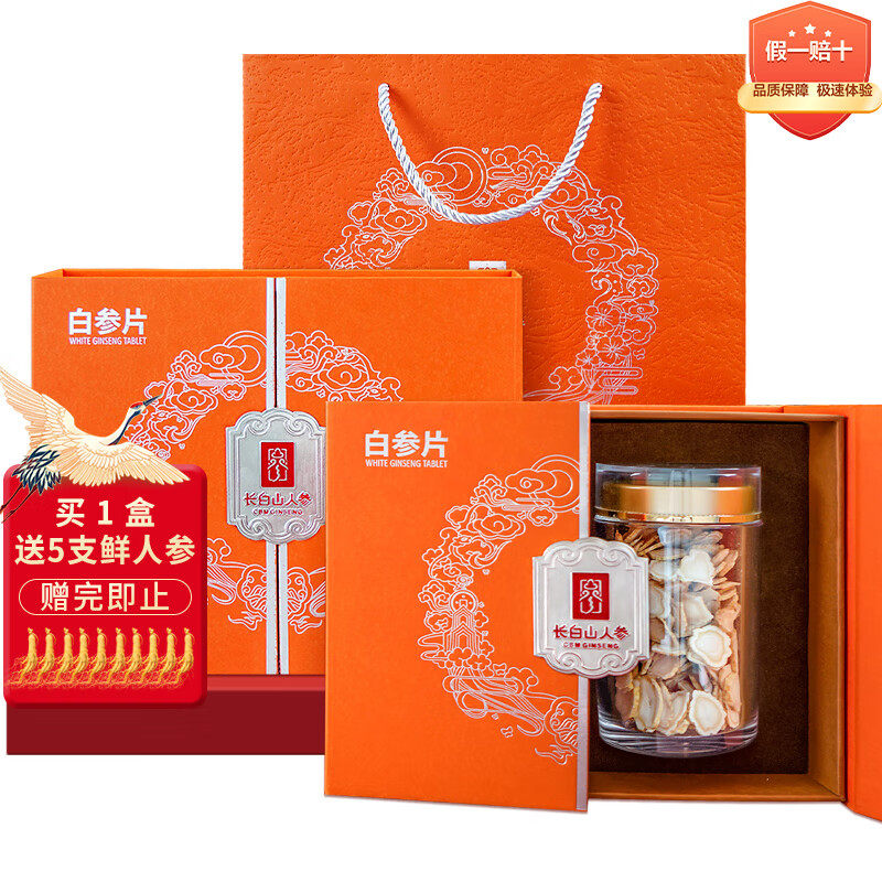 长白山人参片约1.6cm白参片100克生晒参片煲汤泡水礼品送礼盒装