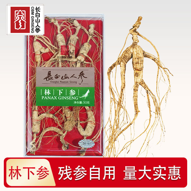 长白山人参约20年林下参30克野山参泡酒材料残参自用煲汤泡水正品