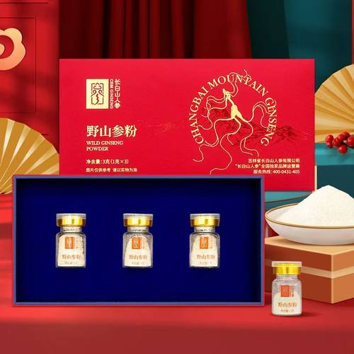 长白山人参约20年野山参粉1g*3瓶礼盒装【带鉴定证书】野山参送礼