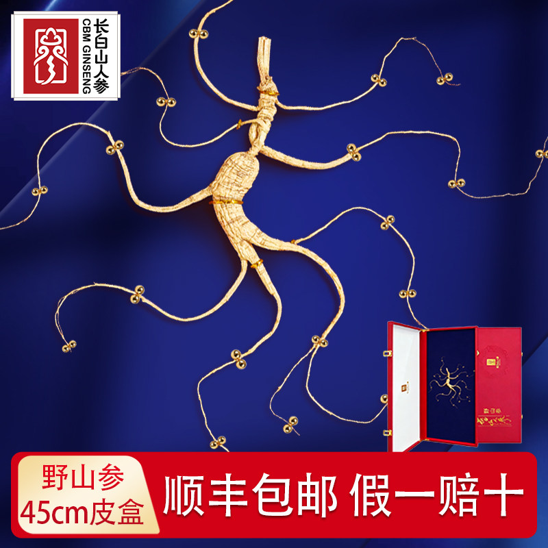 长白山人参野山参礼盒中秋礼品