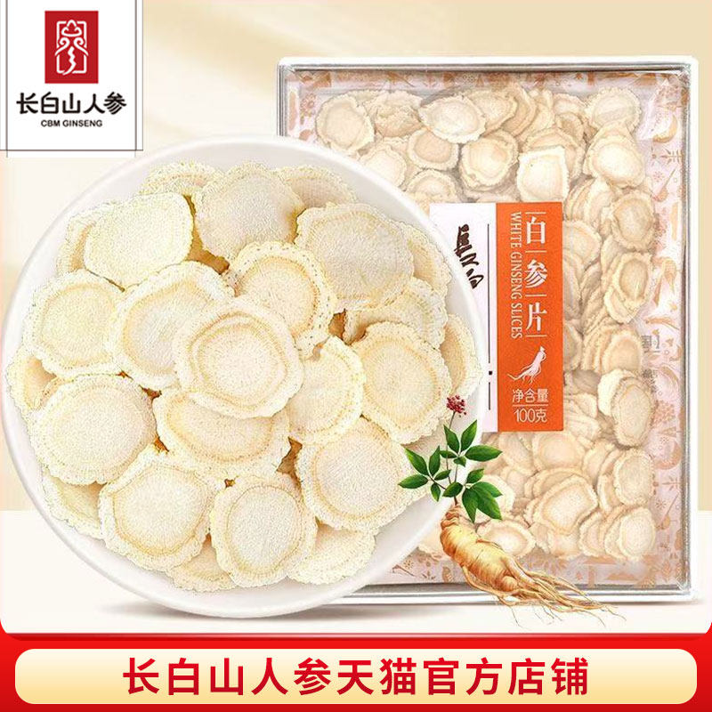 长白山人参人参片100g养生泡水泡酒泡茶炖汤节日送礼原产地直发