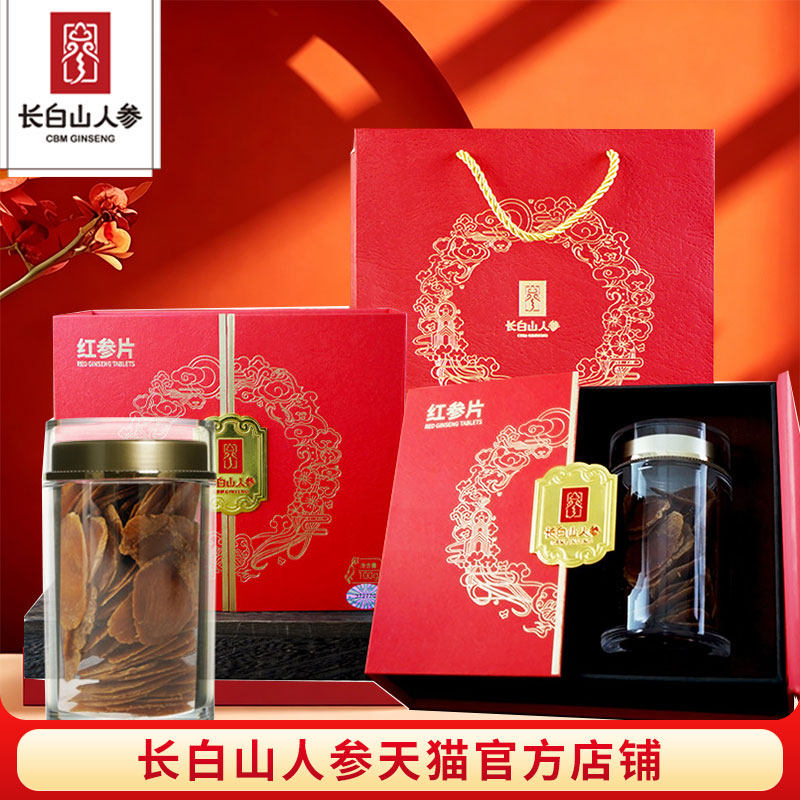 长白山人参红参片100克盒装约2.0-4.0cm大片纯正高丽参高颜值礼盒