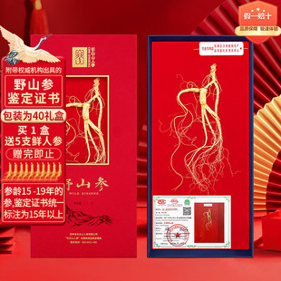 长白山人参15年以上二等野山参5-7克(带野山参鉴定证书)礼品盒