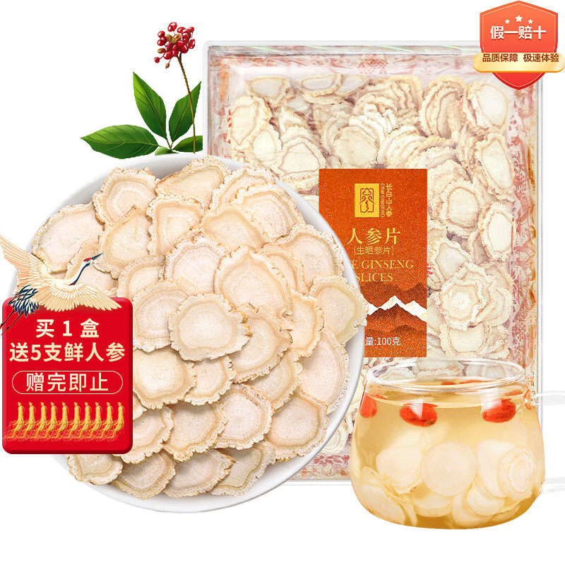 长白山人参片约1.5cm大白参片100克生晒参片煲汤煮粥泡水礼品包邮