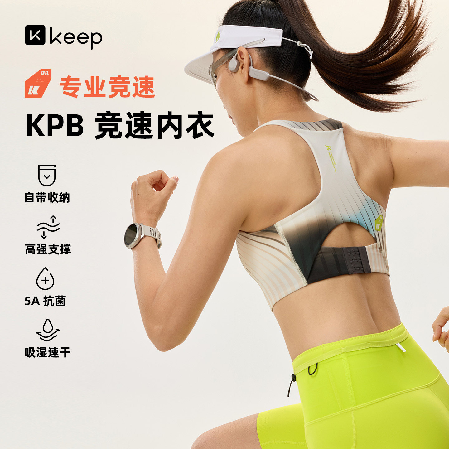 KPB女高强度防震背心式文胸