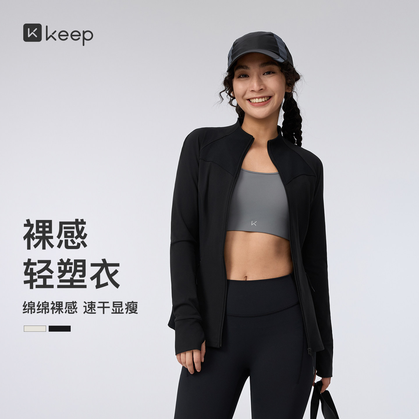 Kepp女夏季速干透气瑜伽外套