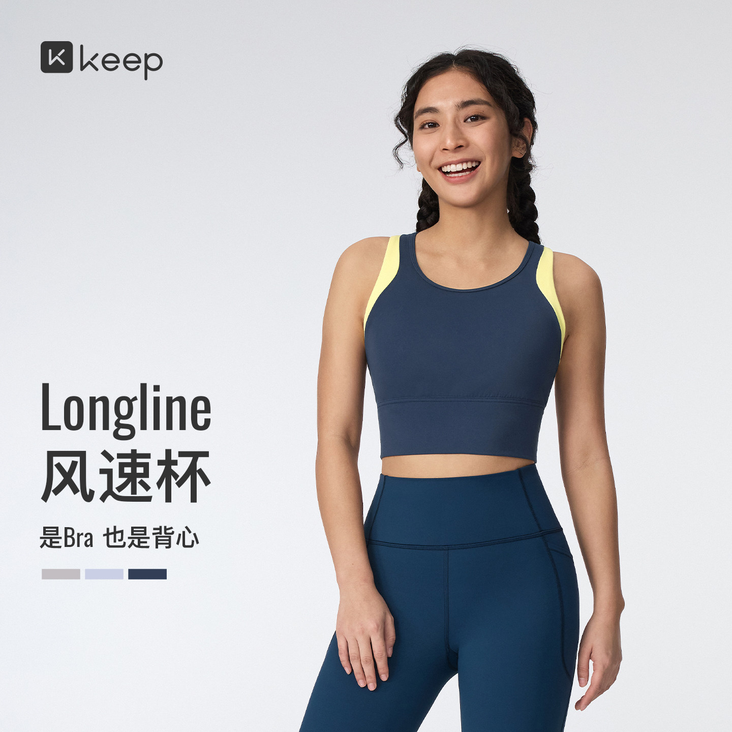 Keep高强速干透气女瑜伽内衣