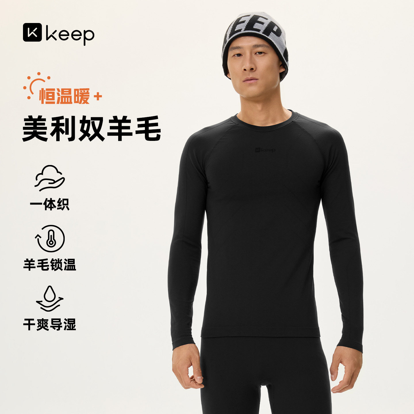 keep功能内衣男女款保暖衣吸湿速干抗静电亲肤羊毛款紧身衣
