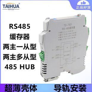 485缓存器二主一从多从中继两路双主机光电隔离集线器2转1路通讯