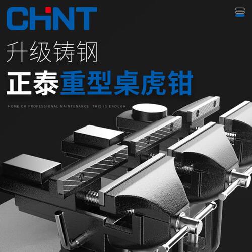 正泰迷你台虎钳家用工作台小型多功能桌虎钳平口两用夹具万向钳子