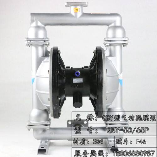 QBY-50PF型不锈钢气动隔膜泵/2寸不锈钢隔膜泵/不锈钢304隔膜泵