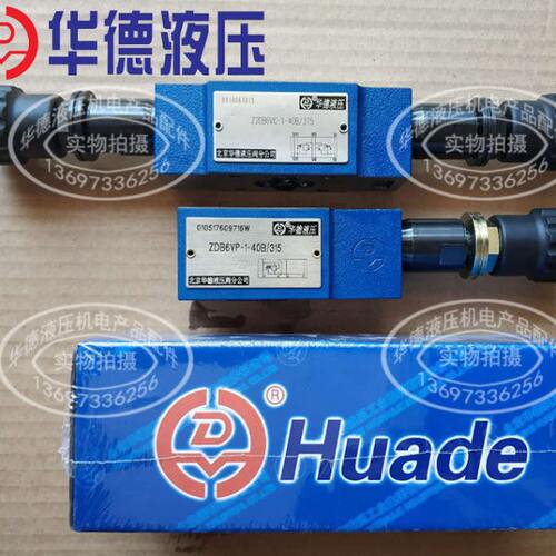 华德溢流阀 ZDB6VP1-40B/315 ZDB6VA2/200 Z2DB6VC/100 50 VB VD