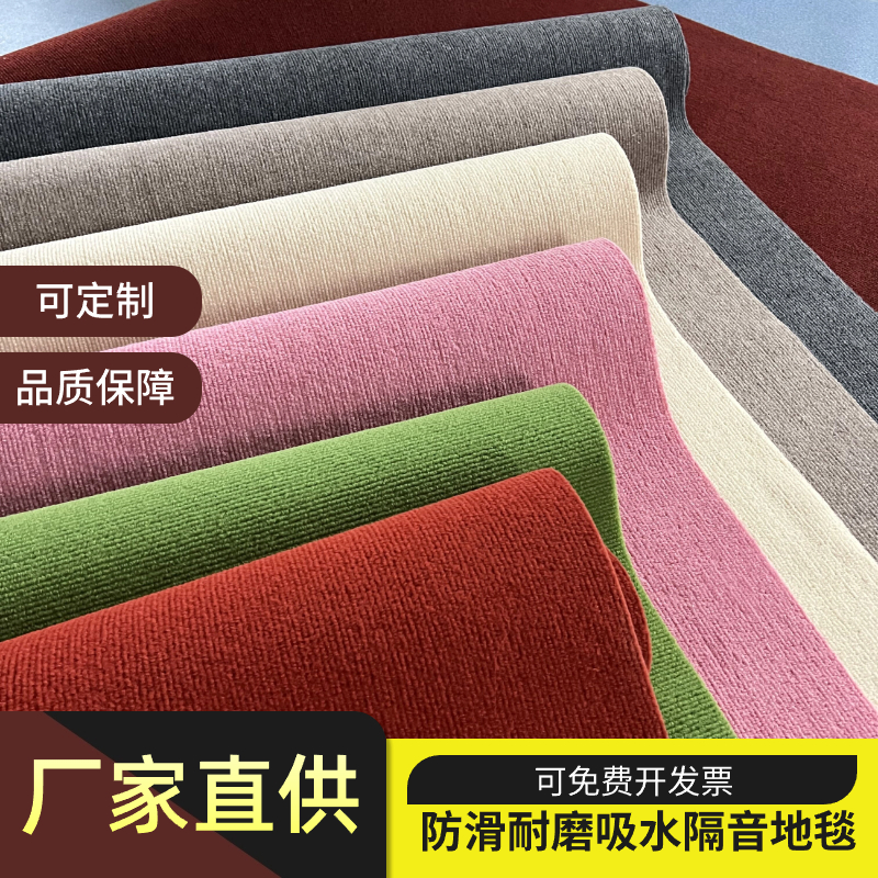 办公室地毯商用家用客厅卧室满铺整铺J地毯防滑垫门垫隔音地垫