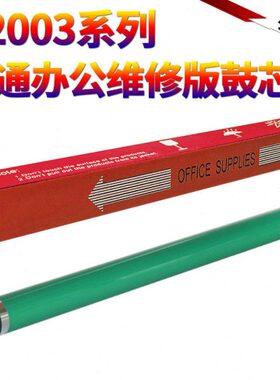 适用理光C2003感光鼓芯 MP C2003SP C2503CL硒鼓原色单鼓C2503SP