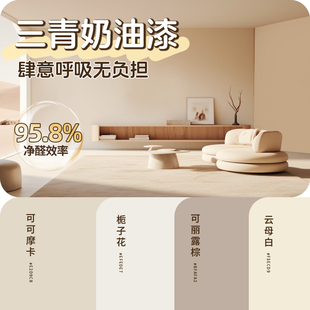 乳胶漆室内家用刷墙涂q料自刷白色墙面翻新防水奶油漆抗甲醛水性