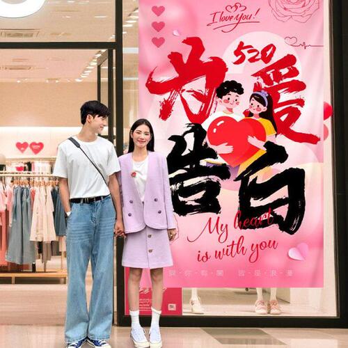 520情人节氛围布置场景装饰品条幅挂布爱心气球商场橱窗摆件道具