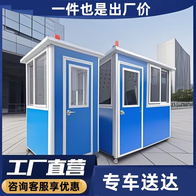 收费亭物业临时保安亭治安亭y门卫亭定制值班室厂家值班房彩钢岗