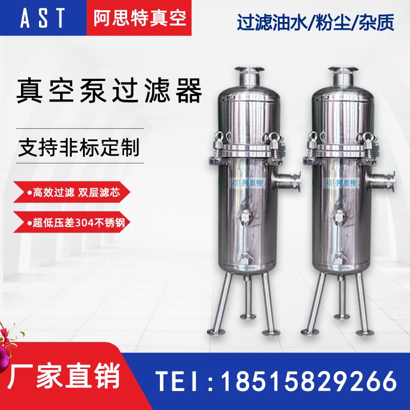 真空泵前置过滤i器工业用不锈钢油水分离器过油雾滤器粉尘过滤器