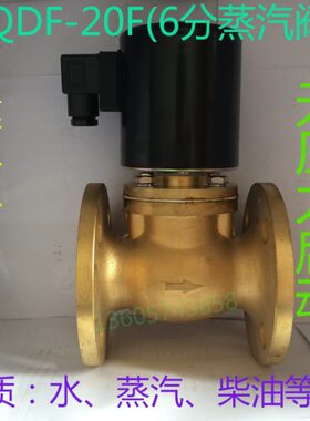 dn20蒸汽电磁阀6分 法兰ZQDF-20F 220V 活塞式常闭全铜
