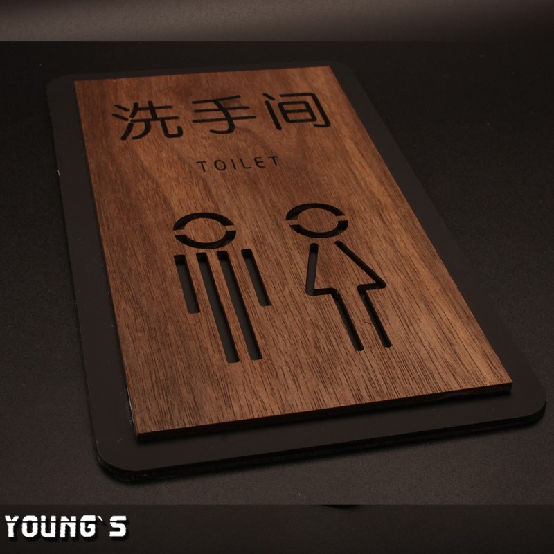 洗手间门牌c创意实木男女无障碍卫生间门牌贴可定制厕所门牌标识