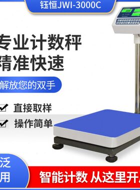 钰恒杰特沃JWI-0C秤75150计数台称JADEVER电子称300kg中国大陆