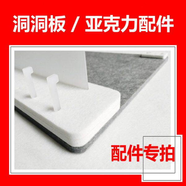 毛毡洞洞板亚克力层板笔筒挂钩照片墙留言板记事板展示板软木板