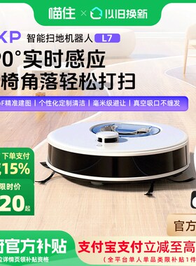 【补贴15%】OKP智能扫地机器人L7扫地拖吸地三合一体Y机全自动家