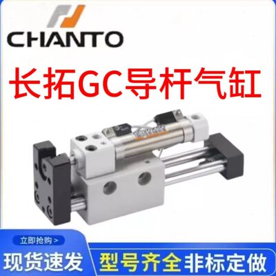 长拓导杆气缸GC20/25/32/40-25/50/75/100/125/150/175/200/250